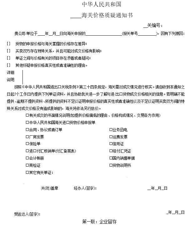 企業(yè)收到海關(guān)“價(jià)格質(zhì)疑通知書”該怎么辦？
